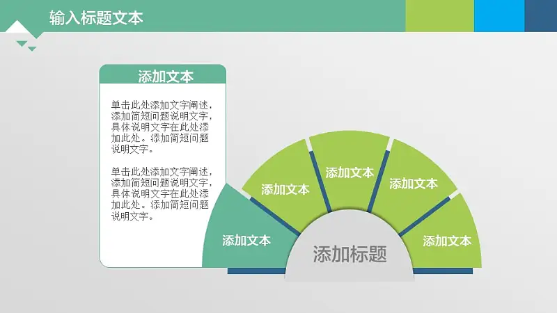 绿色系通用图表PPT模板下载_预览图14