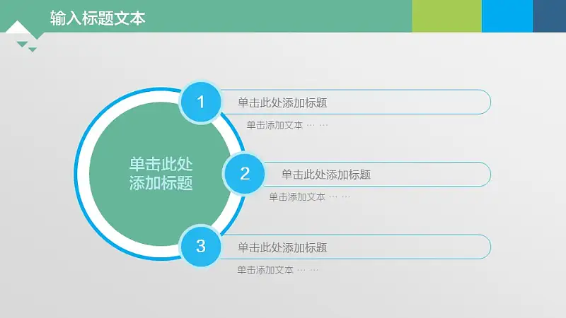 绿色系通用图表PPT模板下载_预览图15
