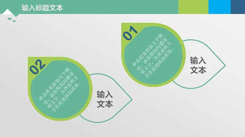 绿色系通用图表PPT模板下载_预览图7