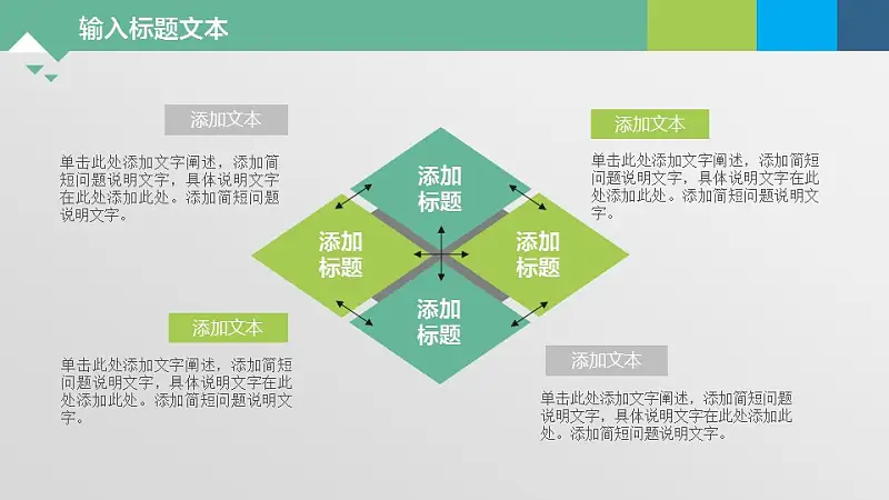 绿色系通用图表PPT模板下载_预览图17