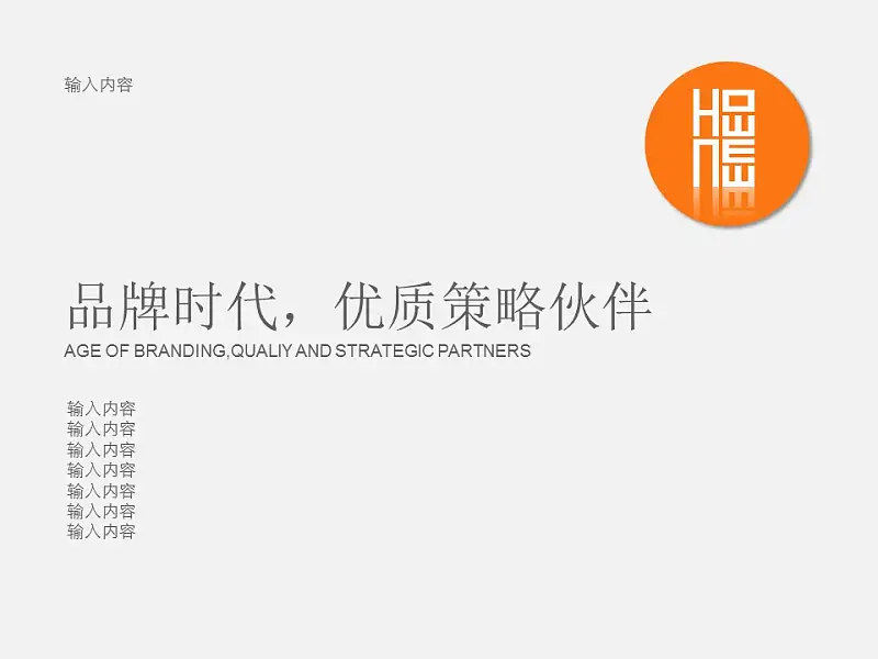 橙色系公司介绍商务PowerPoint模板_预览图4