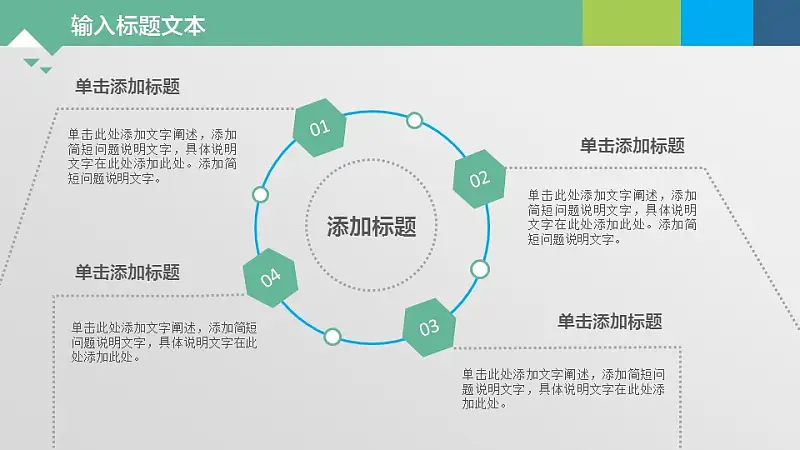绿色系通用图表PPT模板下载_预览图18
