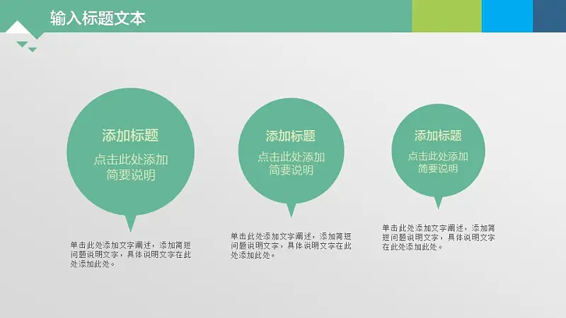 绿色系通用图表PPT模板下载_预览图10