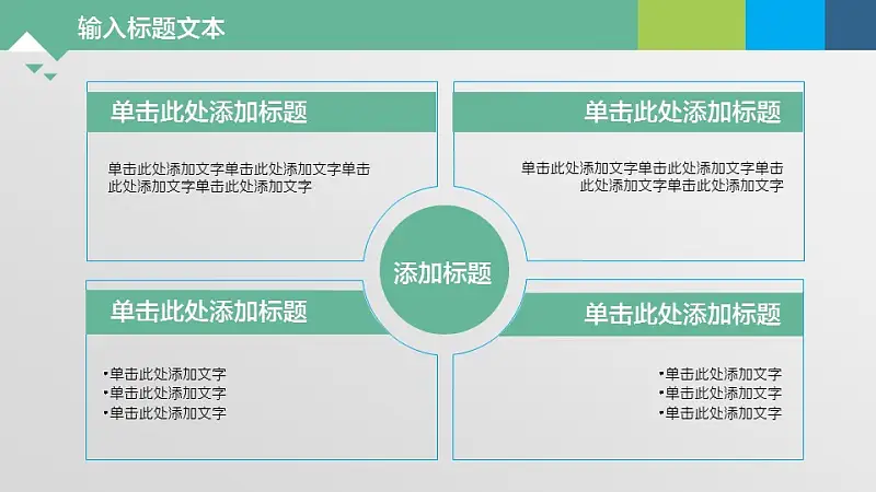绿色系通用图表PPT模板下载_预览图20