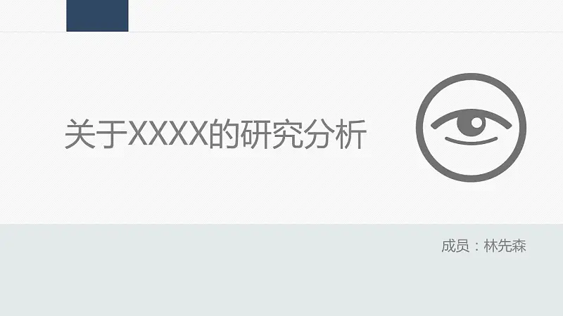 研究分析简洁PPT模板下载_预览图1