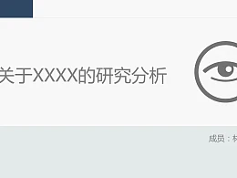 研究分析简洁PPT模板下载