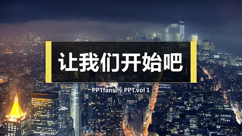 都市夜景時尚商務(wù)PPT模板下載_預(yù)覽圖1