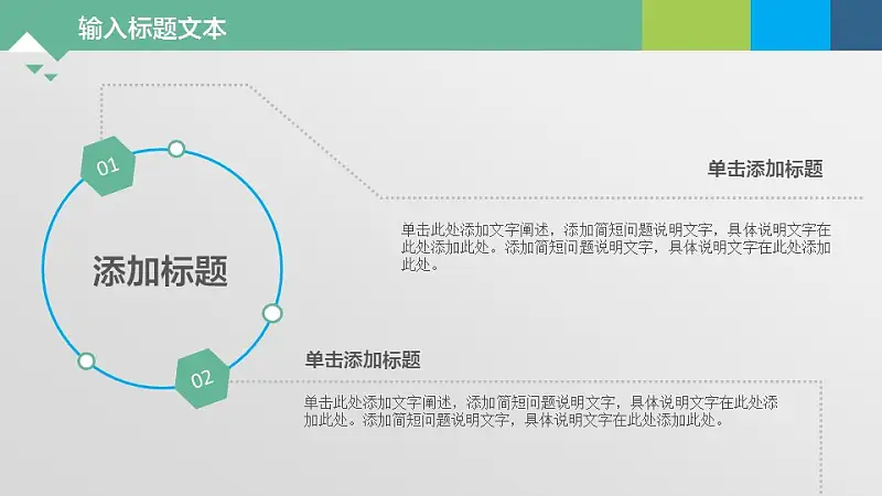 绿色系通用图表PPT模板下载_预览图19