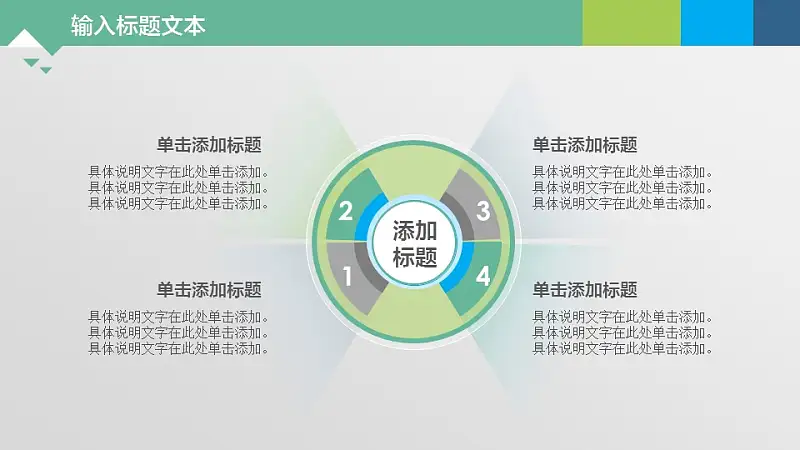 绿色系通用图表PPT模板下载_预览图16