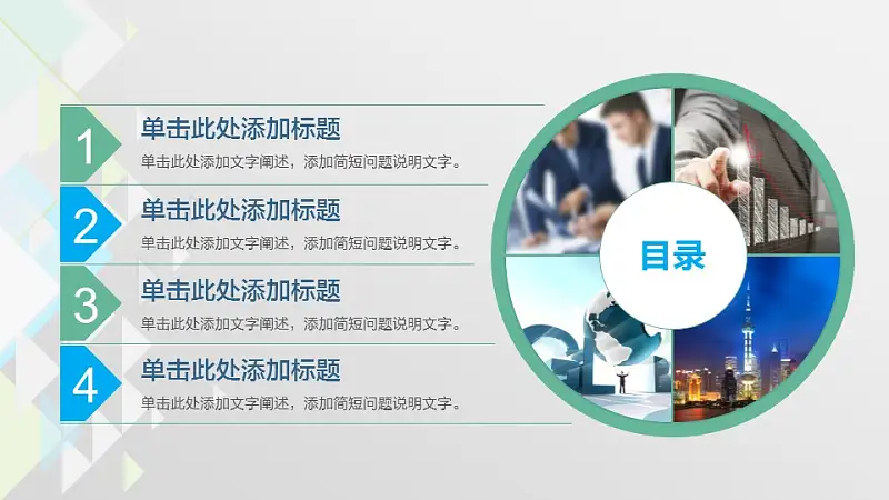 绿色系通用图表PPT模板下载_预览图30