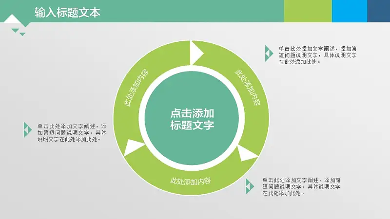绿色系通用图表PPT模板下载_预览图22