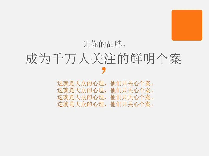 橙色系公司介绍商务PowerPoint模板_预览图10