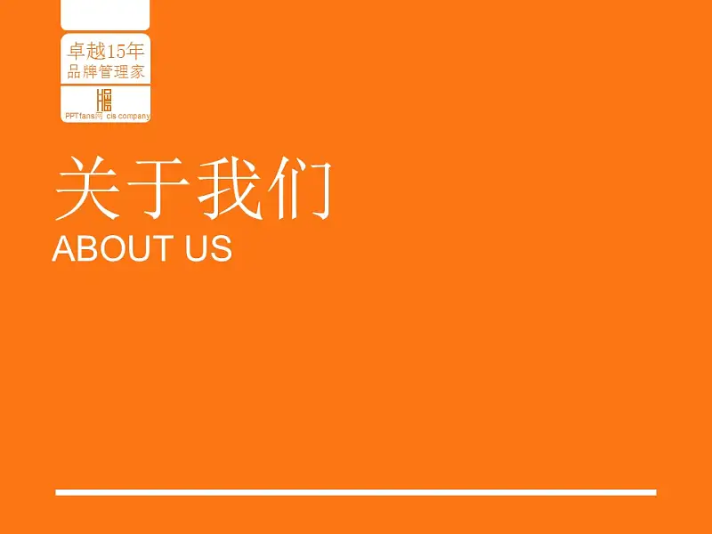 橙色系公司介绍商务PowerPoint模板_预览图3