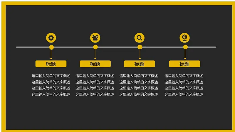暗色与亮色和谐相间配简洁商务汇报PPT模板_预览图19