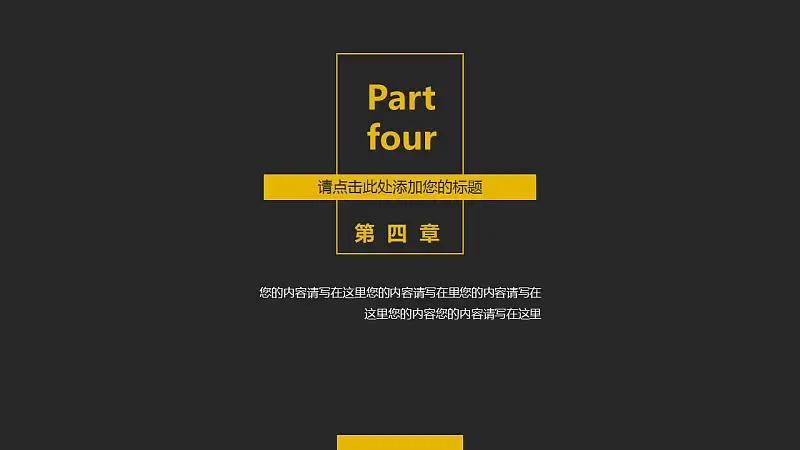 暗色与亮色和谐相间配简洁商务汇报PPT模板_预览图21