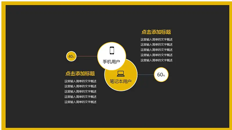 暗色与亮色和谐相间配简洁商务汇报PPT模板_预览图26