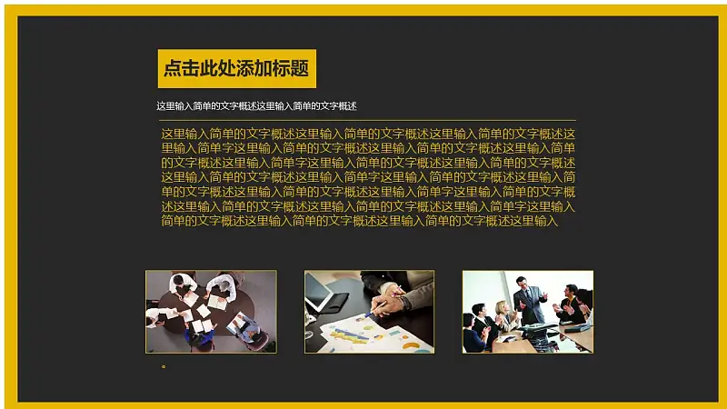 暗色与亮色和谐相间配简洁商务汇报PPT模板_预览图17