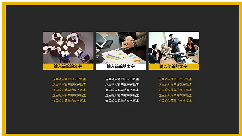 暗色与亮色和谐相间配简洁商务汇报PPT模板_预览图7