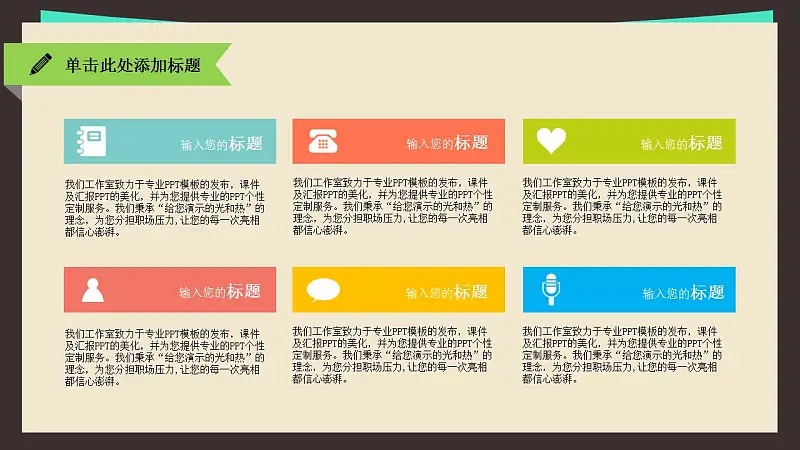 扁平化學(xué)術(shù)類(lèi)匯報(bào)通用PPT模板_預(yù)覽圖20