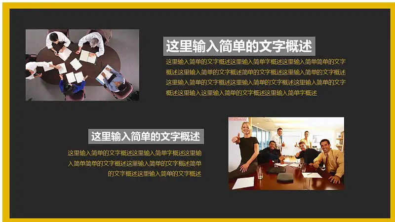 暗色与亮色和谐相间配简洁商务汇报PPT模板_预览图4