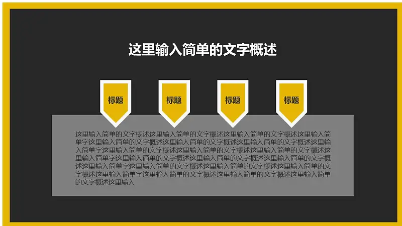 暗色与亮色和谐相间配简洁商务汇报PPT模板_预览图22