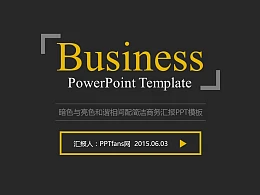 暗色与亮色和谐相间配简洁商务汇报PPT模板