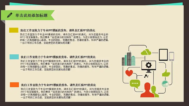 扁平化學(xué)術(shù)類(lèi)匯報(bào)通用PPT模板_預(yù)覽圖34