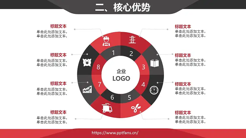 经典红黑简约商务公司介绍PPT模版_预览图6