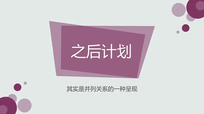个人工作计划安排PowerPoint模板下载_预览图35