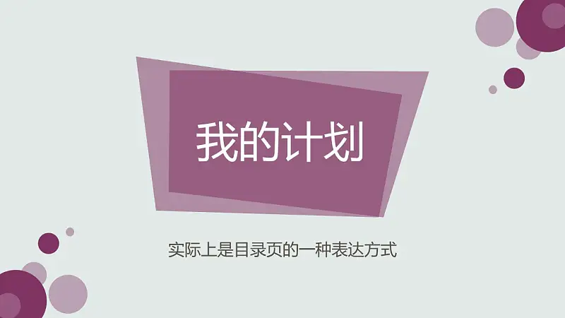 个人工作计划安排PowerPoint模板下载_预览图29