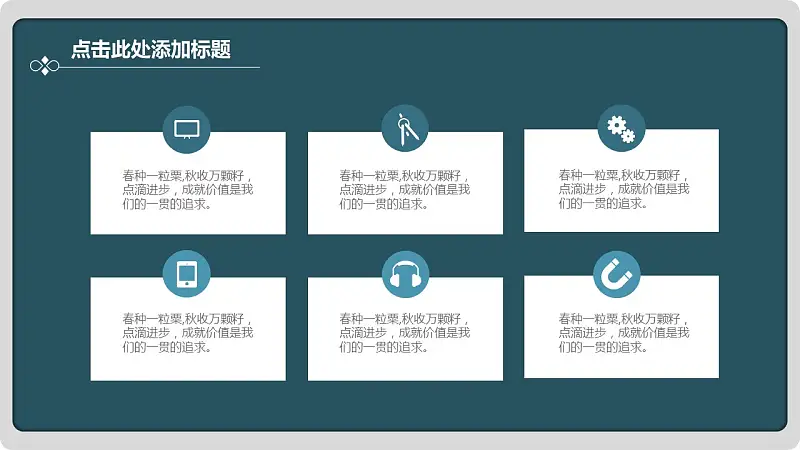 墨綠色商務(wù)通用PPT模板下載_預(yù)覽圖21