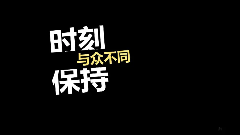 互聯(lián)網(wǎng)時代的營銷方式PPT模板下載_預(yù)覽圖21