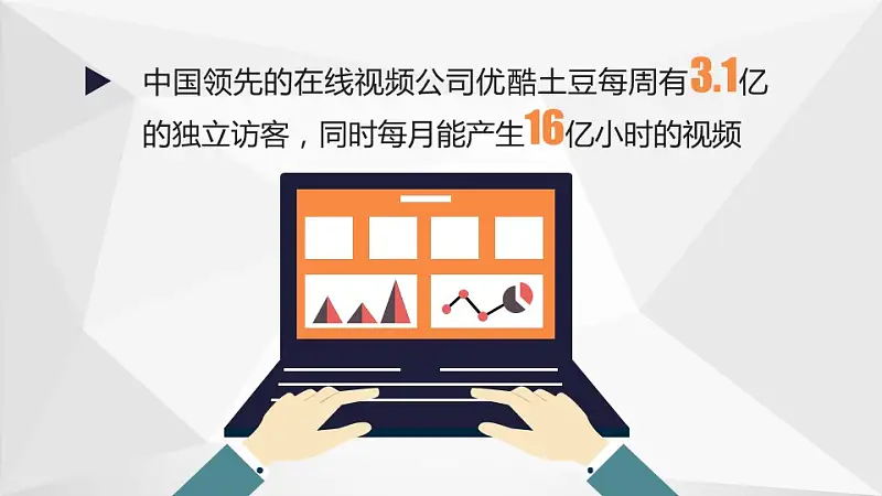 中国互联网时代的亮点PPT模板下载_预览图21