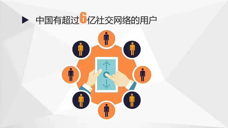 中国互联网时代的亮点PPT模板下载_预览图9