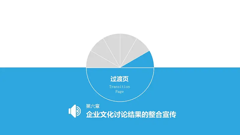 蓝色系企业文化建设PowerPoint模板_预览图26