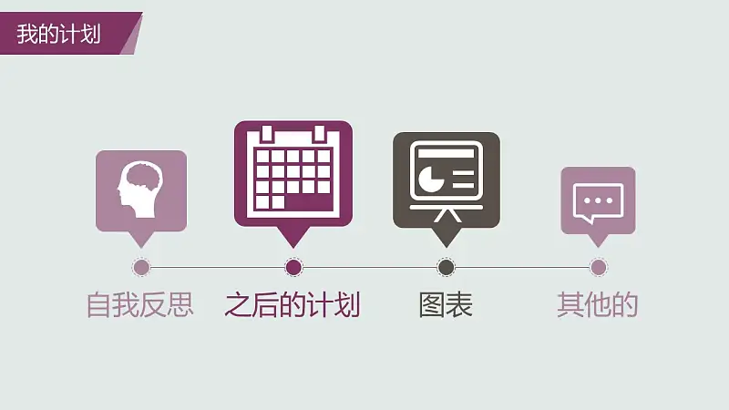 个人工作计划安排PowerPoint模板下载_预览图31