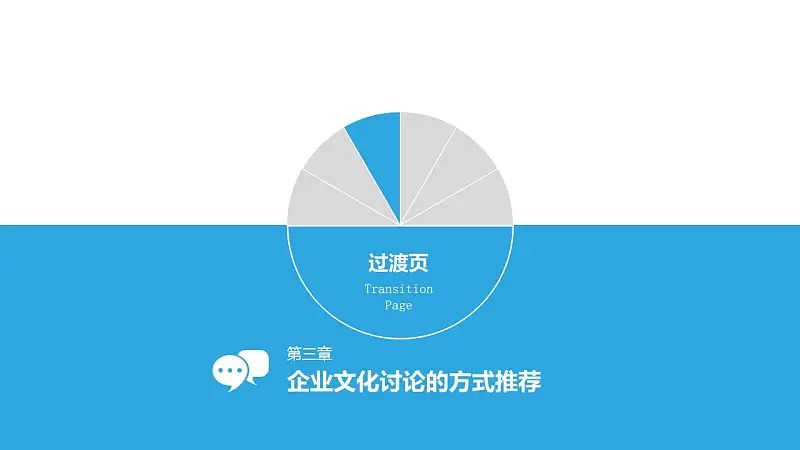蓝色系企业文化建设PowerPoint模板_预览图11
