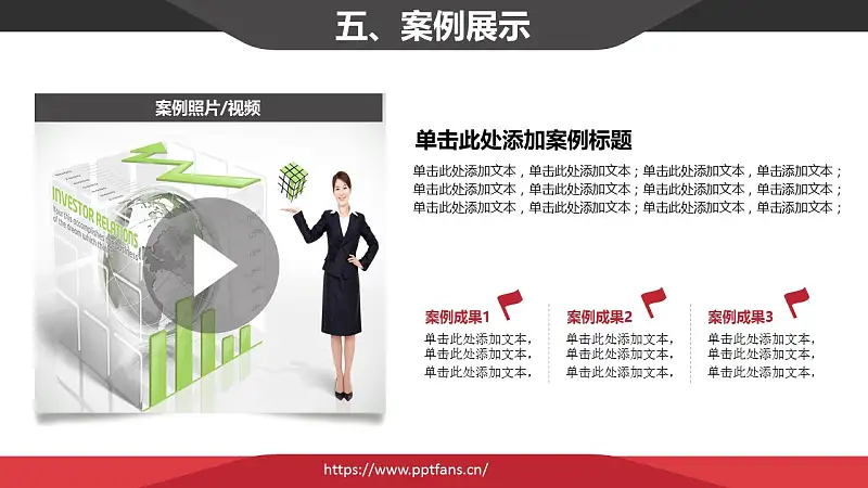 经典红黑简约商务公司介绍PPT模版_预览图11