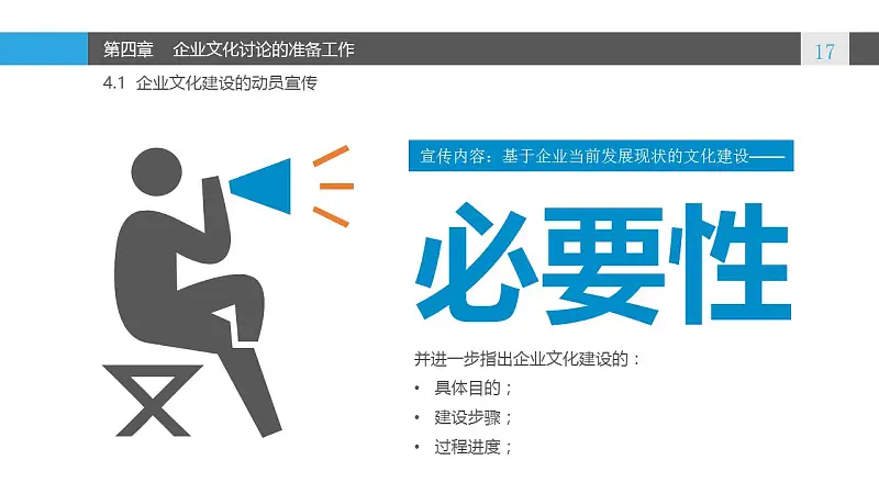 蓝色系企业文化建设PowerPoint模板_预览图17