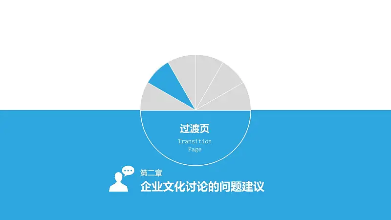 蓝色系企业文化建设PowerPoint模板_预览图7