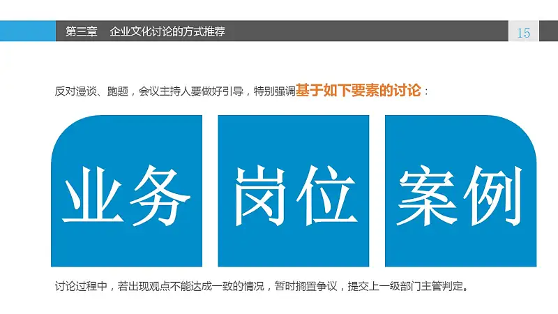 蓝色系企业文化建设PowerPoint模板_预览图15