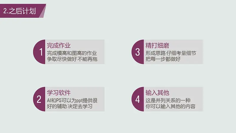 个人工作计划安排PowerPoint模板下载_预览图37
