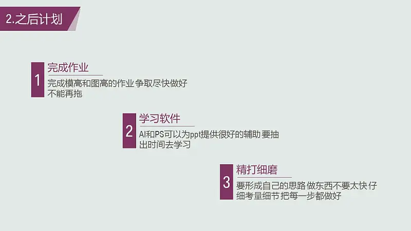 个人工作计划安排PowerPoint模板下载_预览图36