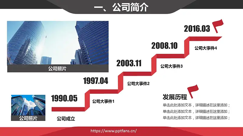 经典红黑简约商务公司介绍PPT模版_预览图4