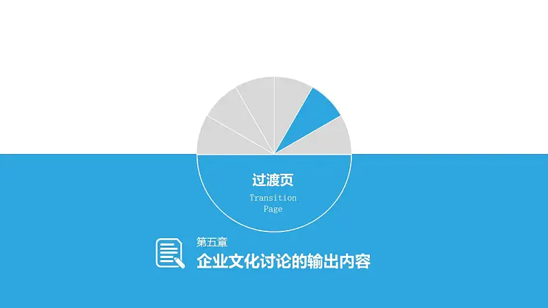 蓝色系企业文化建设PowerPoint模板_预览图22