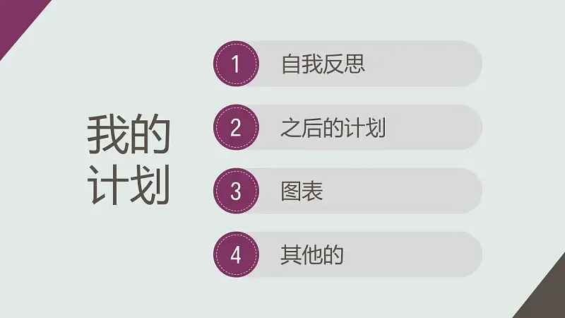 个人工作计划安排PowerPoint模板下载_预览图30