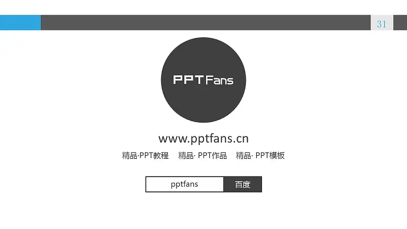 蓝色系企业文化建设PowerPoint模板_预览图31