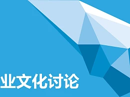 蓝色系企业文化建设PowerPoint模板