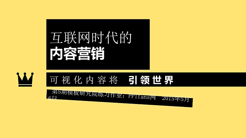 互聯(lián)網(wǎng)時代的營銷方式PPT模板下載_預(yù)覽圖1