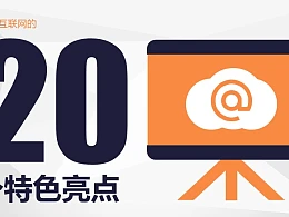 中国互联网时代的亮点PPT模板下载